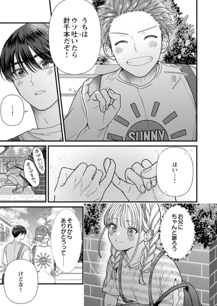 フレタイサカリ～吉高くんの溺愛は、優等生失格～ 第15話 - Trang 27