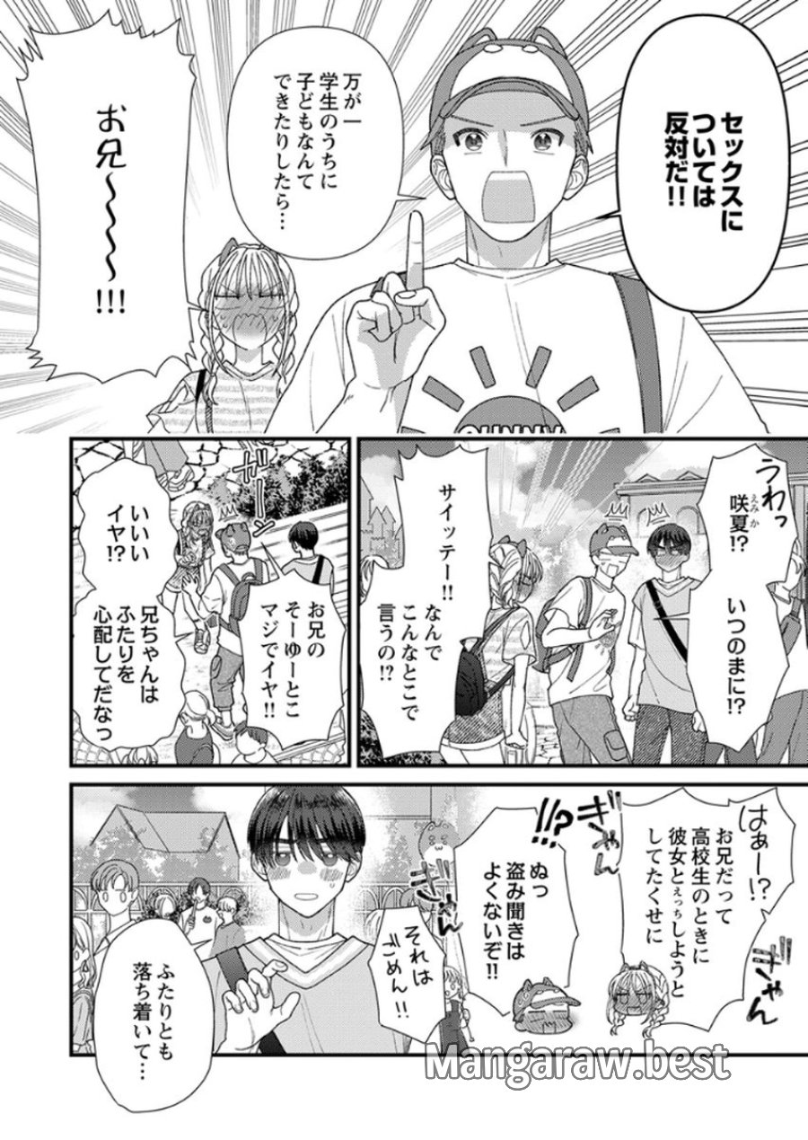 フレタイサカリ～吉高くんの溺愛は、優等生失格～ 第15話 - Trang 28