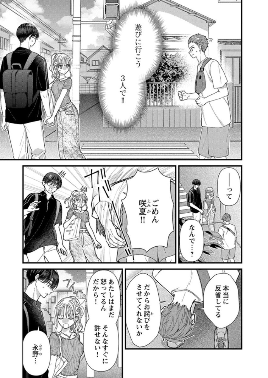 フレタイサカリ～吉高くんの溺愛は、優等生失格～ 第15話 - Trang 3