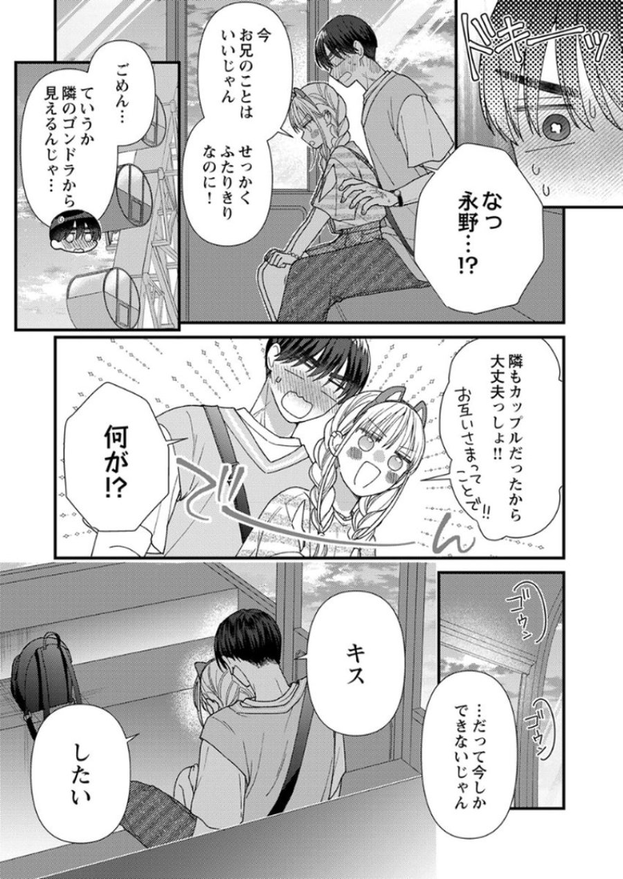 フレタイサカリ～吉高くんの溺愛は、優等生失格～ 第15話 - Trang 30