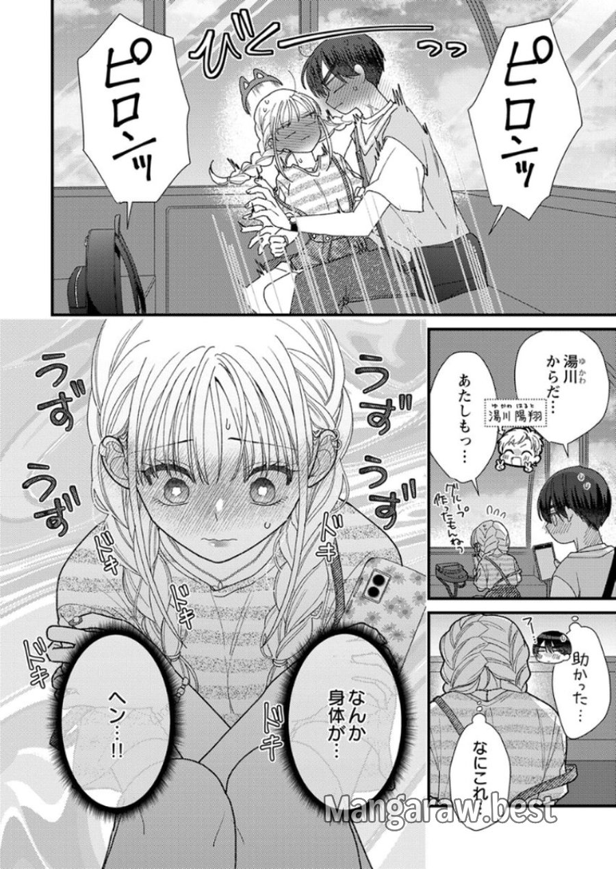 フレタイサカリ～吉高くんの溺愛は、優等生失格～ 第15話 - Trang 34