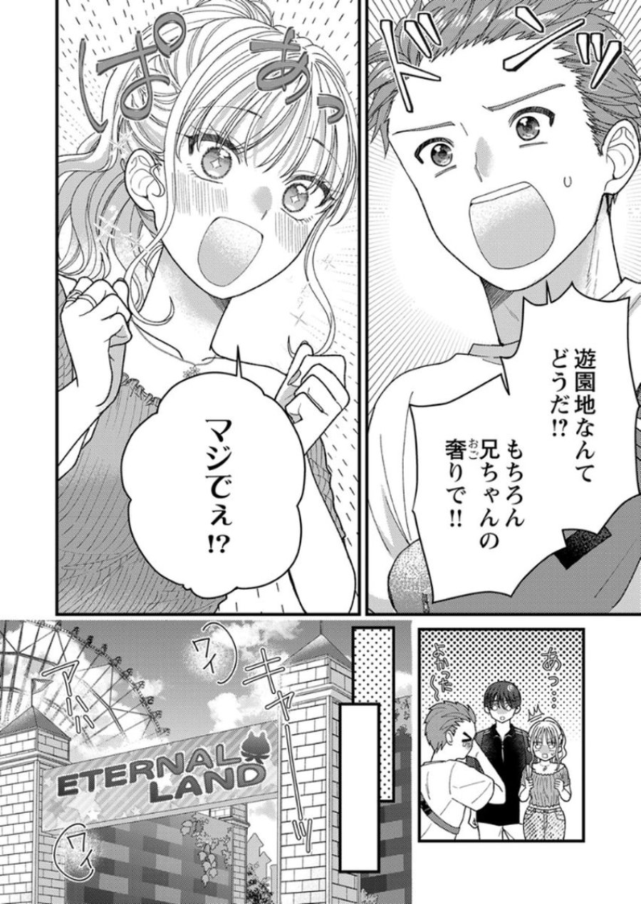 フレタイサカリ～吉高くんの溺愛は、優等生失格～ 第15話 - Trang 4