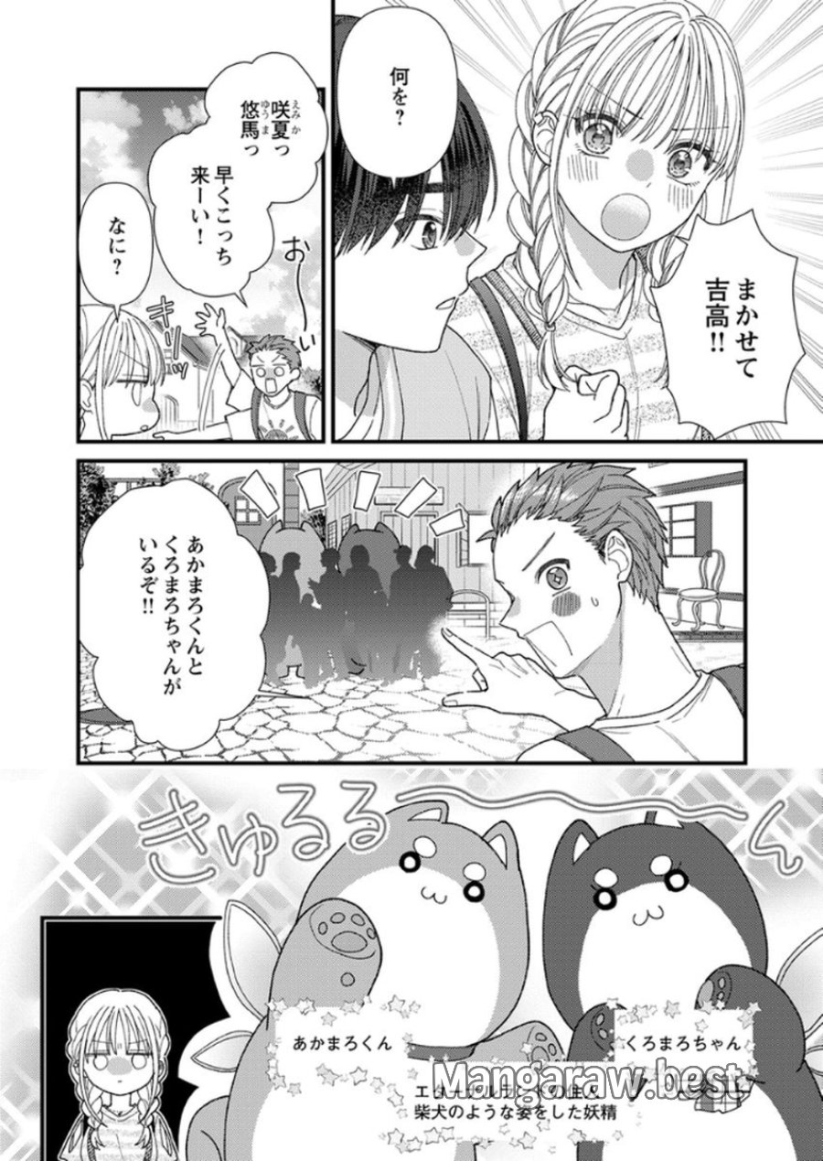 フレタイサカリ～吉高くんの溺愛は、優等生失格～ 第15話 - Trang 6