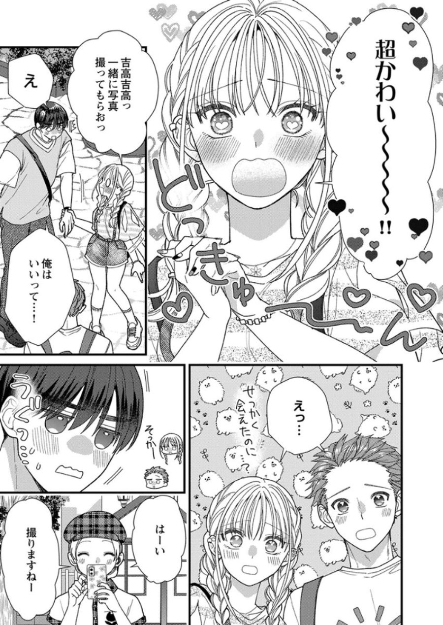 フレタイサカリ～吉高くんの溺愛は、優等生失格～ 第15話 - Trang 7