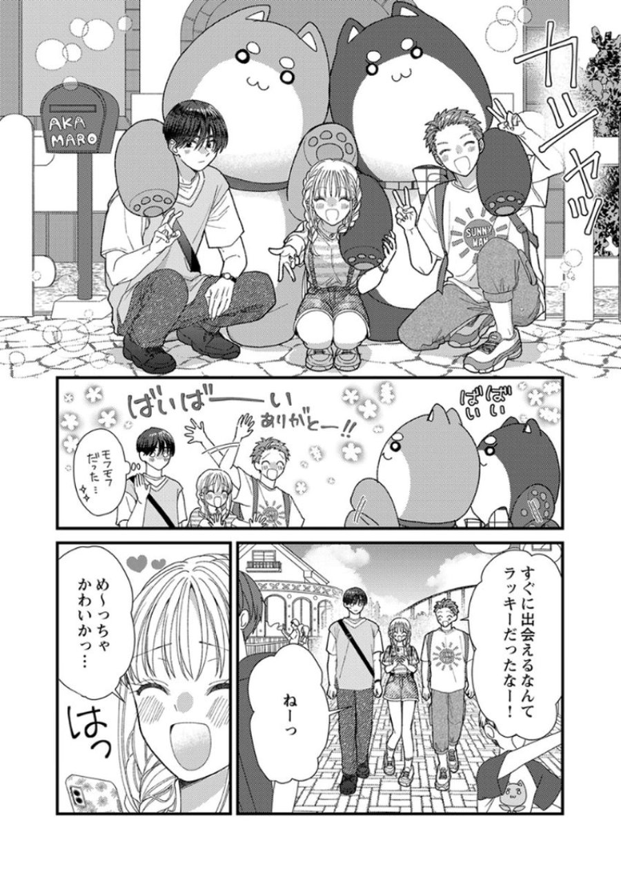 フレタイサカリ～吉高くんの溺愛は、優等生失格～ 第15話 - Trang 8