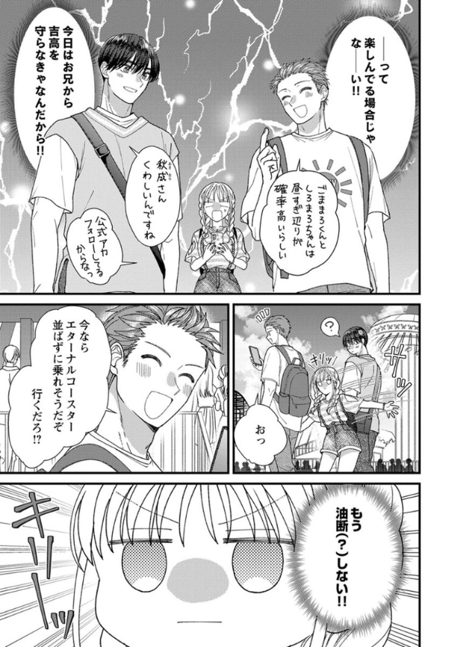フレタイサカリ～吉高くんの溺愛は、優等生失格～ 第15話 - Trang 9