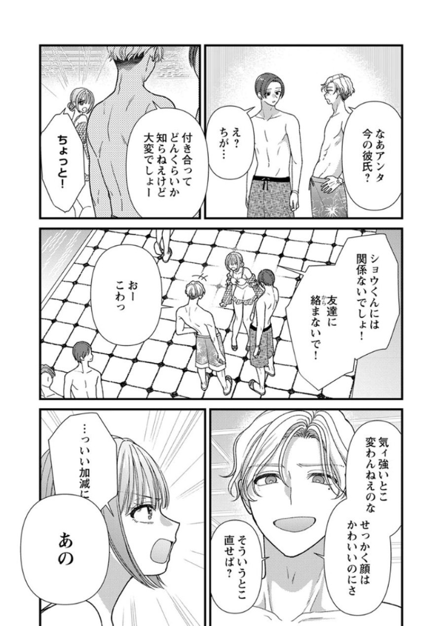 フレタイサカリ～吉高くんの溺愛は、優等生失格～ 第17話 - Trang 10