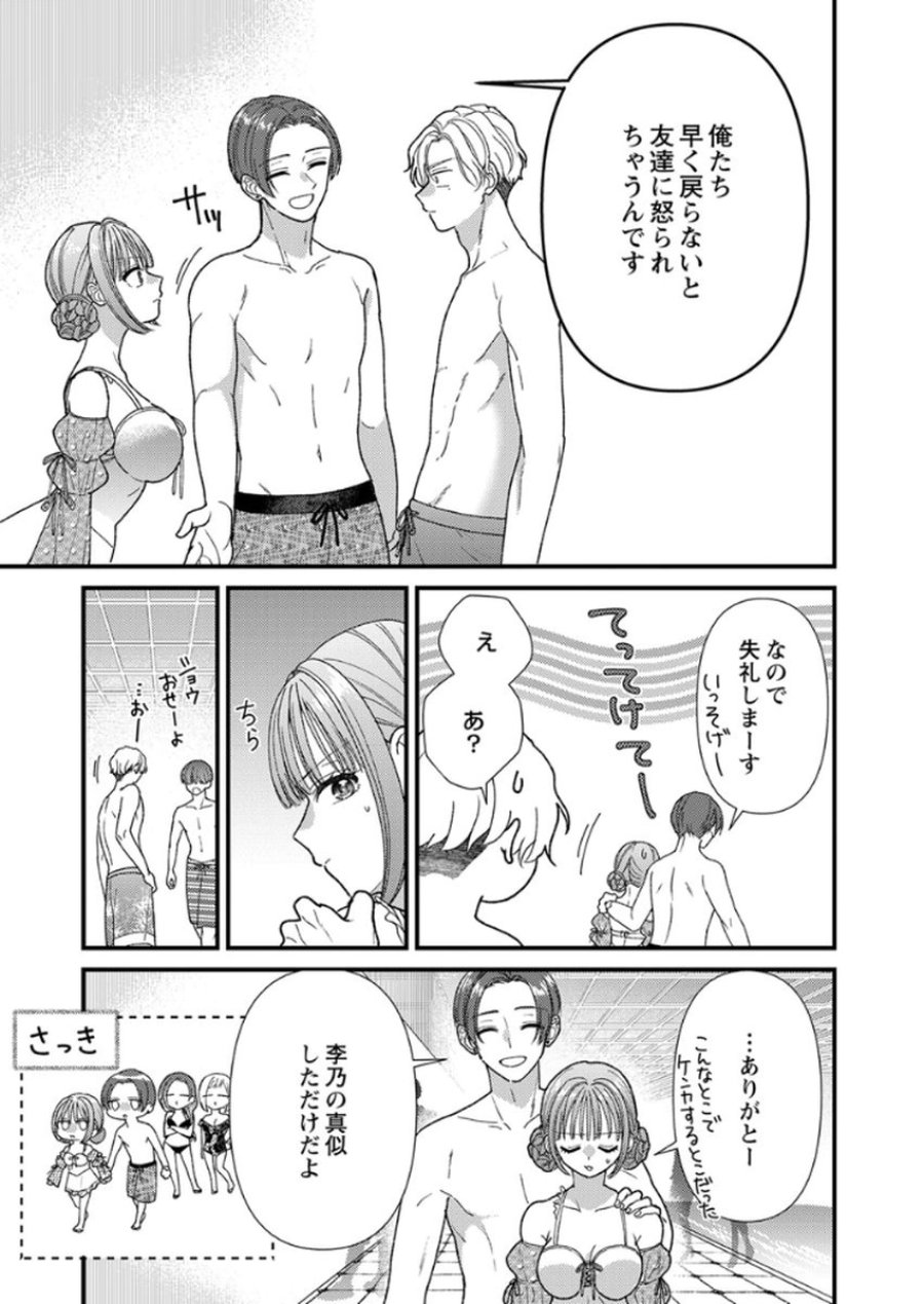 フレタイサカリ～吉高くんの溺愛は、優等生失格～ 第17話 - Trang 11