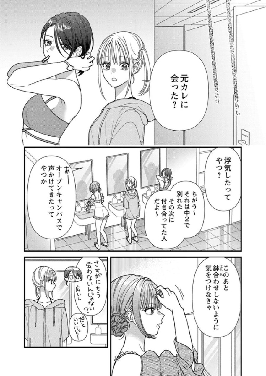 フレタイサカリ～吉高くんの溺愛は、優等生失格～ 第17話 - Trang 13