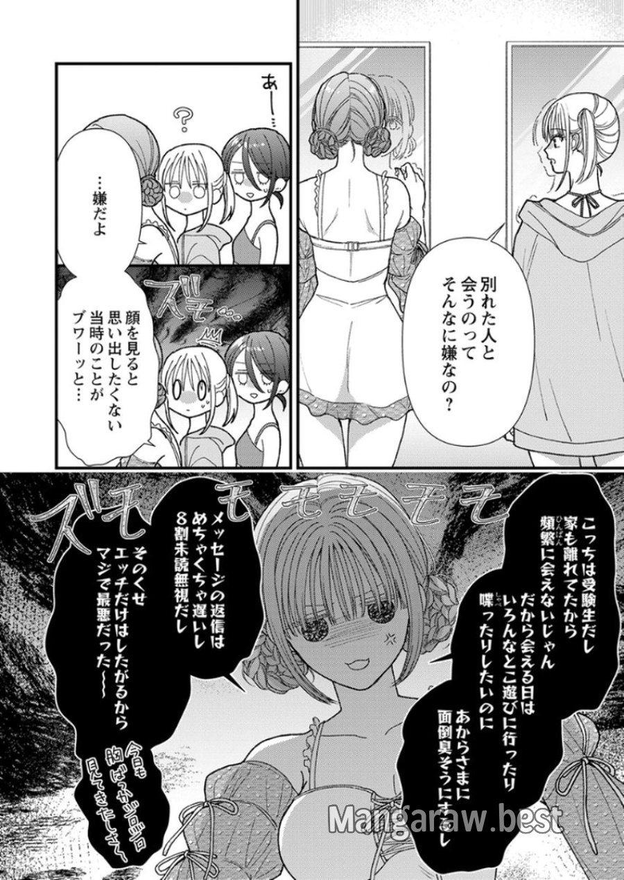 フレタイサカリ～吉高くんの溺愛は、優等生失格～ 第17話 - Trang 14