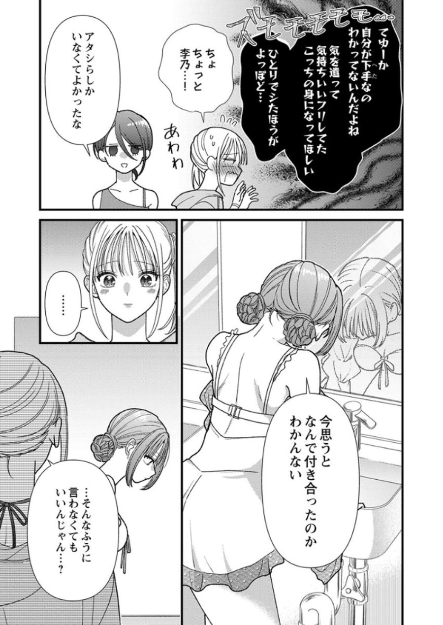 フレタイサカリ～吉高くんの溺愛は、優等生失格～ 第17話 - Trang 15
