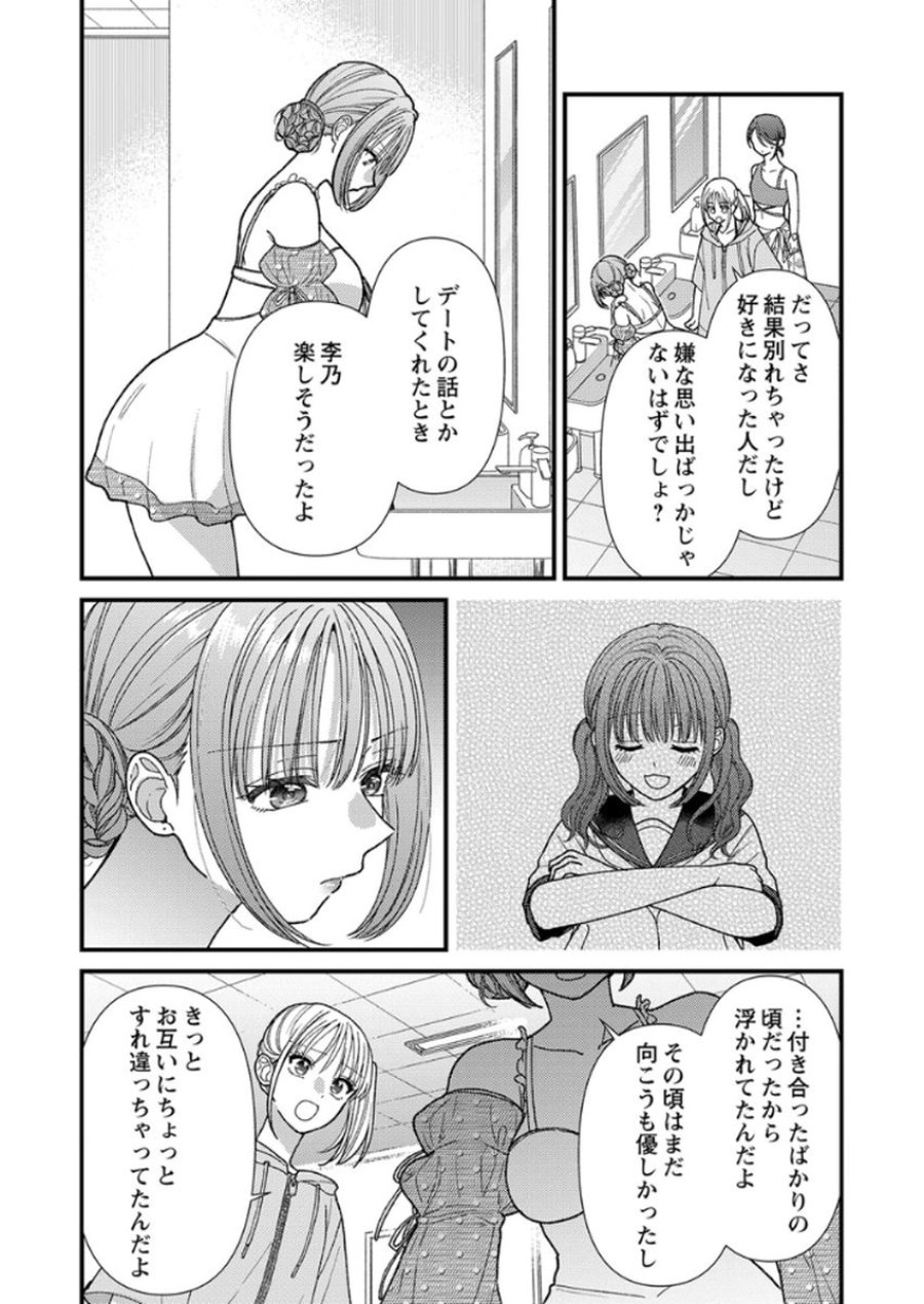 フレタイサカリ～吉高くんの溺愛は、優等生失格～ 第17話 - Trang 16