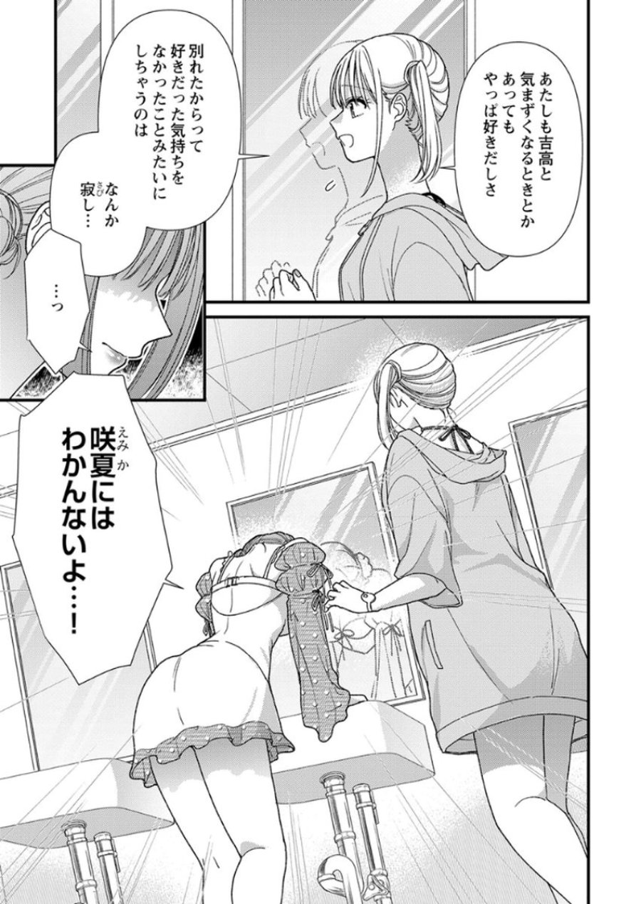 フレタイサカリ～吉高くんの溺愛は、優等生失格～ 第17話 - Trang 17