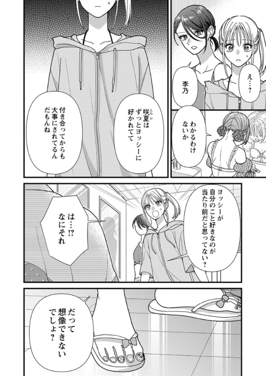 フレタイサカリ～吉高くんの溺愛は、優等生失格～ 第17話 - Trang 18