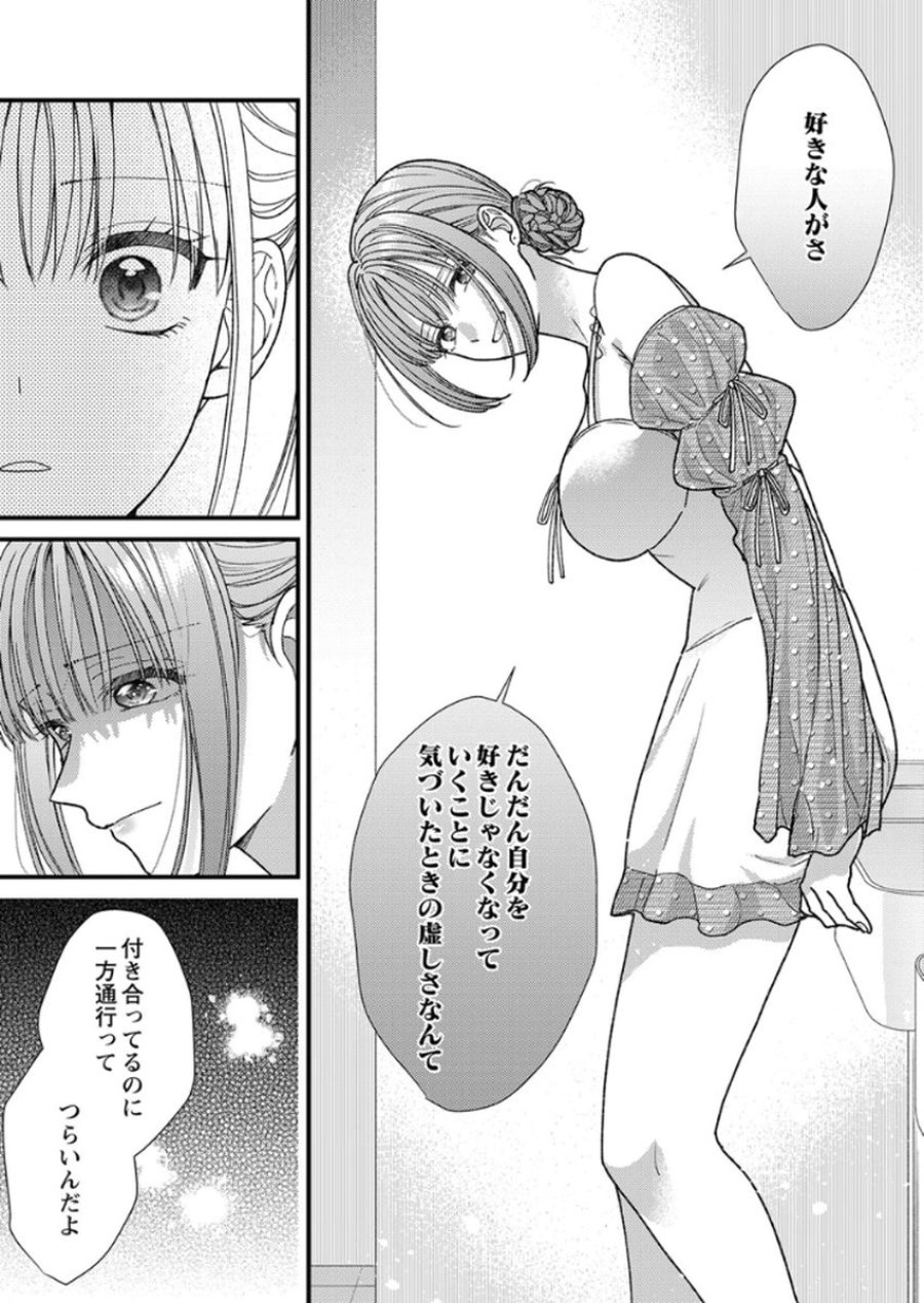 フレタイサカリ～吉高くんの溺愛は、優等生失格～ 第17話 - Trang 19