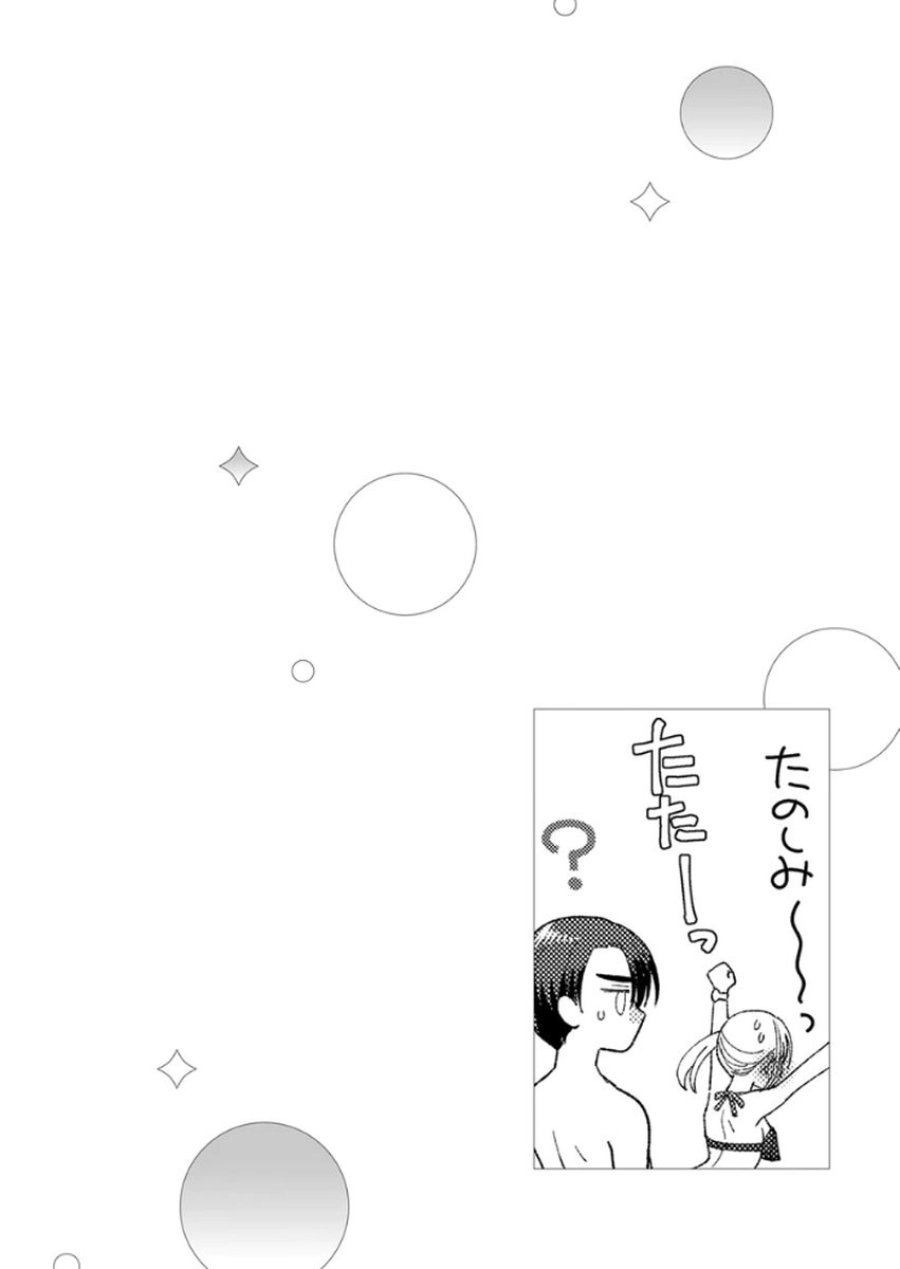 フレタイサカリ～吉高くんの溺愛は、優等生失格～ 第17話 - Trang 2