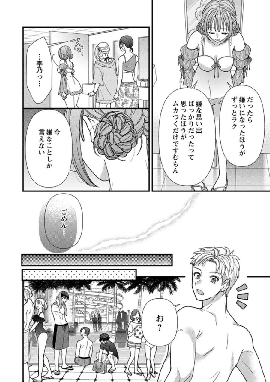 フレタイサカリ～吉高くんの溺愛は、優等生失格～ 第17話 - Trang 20