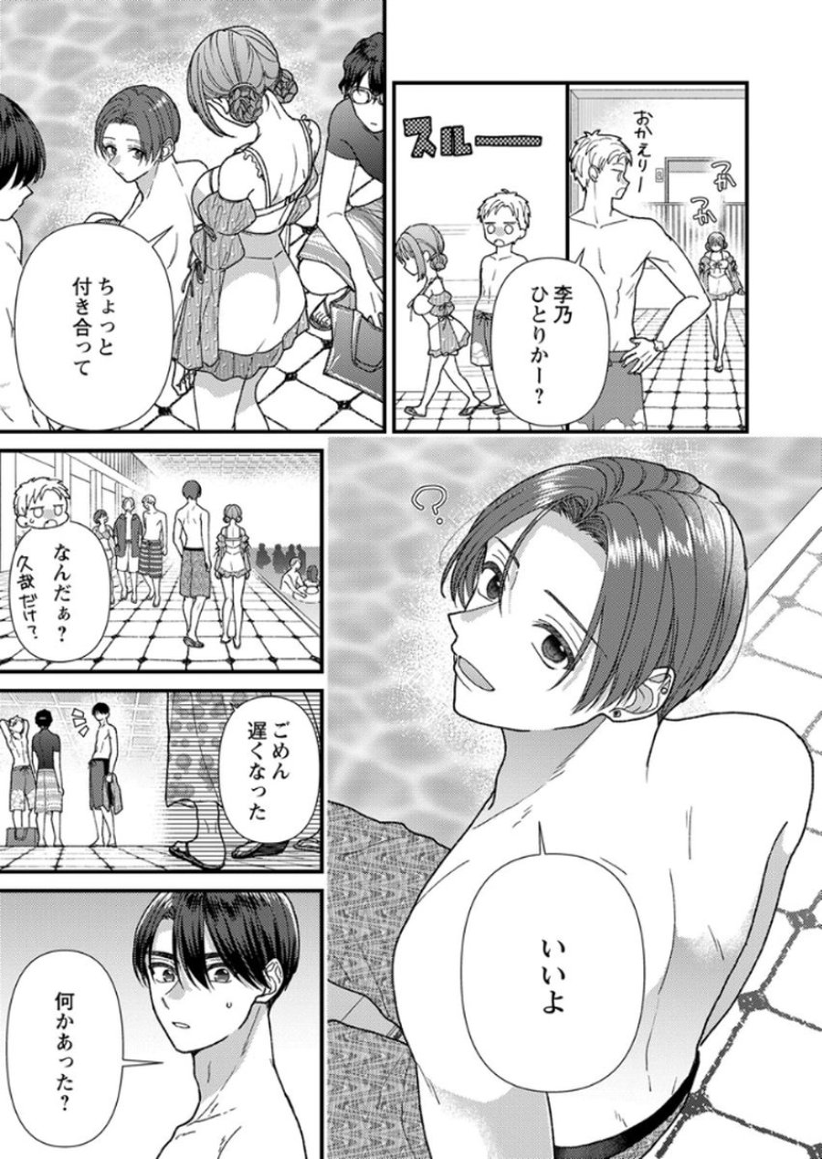 フレタイサカリ～吉高くんの溺愛は、優等生失格～ 第17話 - Trang 21