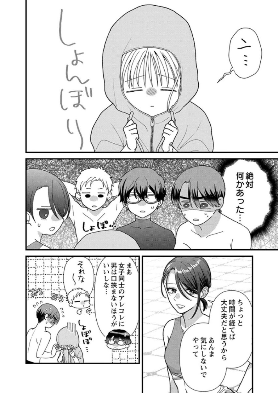 フレタイサカリ～吉高くんの溺愛は、優等生失格～ 第17話 - Trang 22