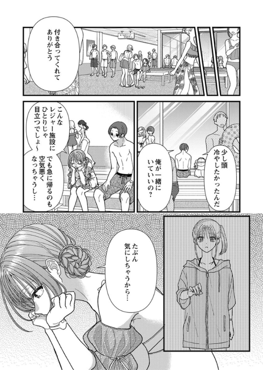 フレタイサカリ～吉高くんの溺愛は、優等生失格～ 第17話 - Trang 23