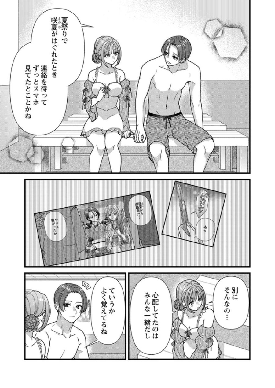 フレタイサカリ～吉高くんの溺愛は、優等生失格～ 第17話 - Trang 25