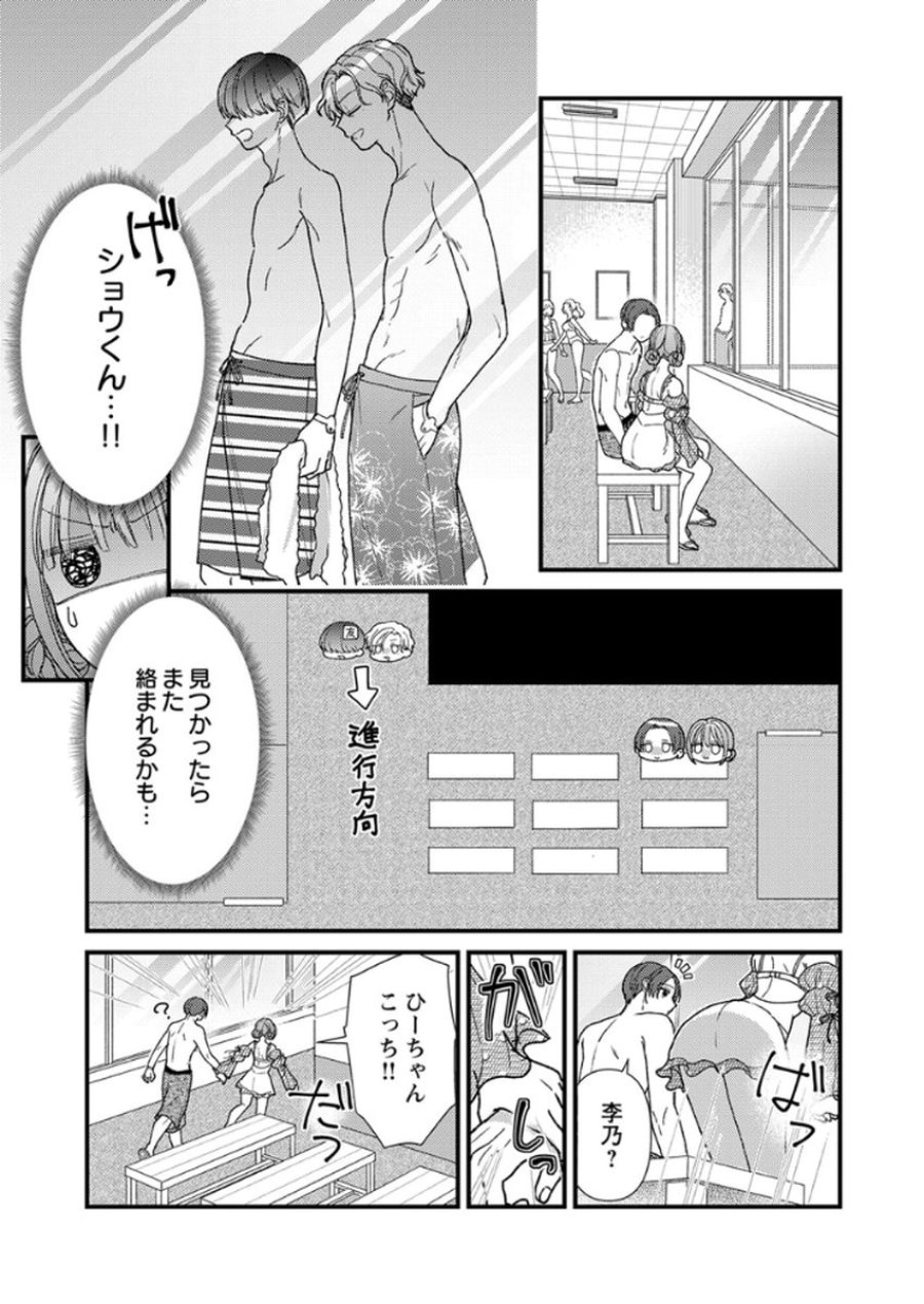 フレタイサカリ～吉高くんの溺愛は、優等生失格～ 第17話 - Trang 27