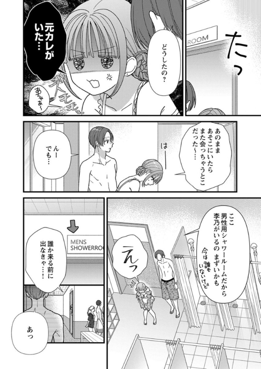 フレタイサカリ～吉高くんの溺愛は、優等生失格～ 第17話 - Trang 28