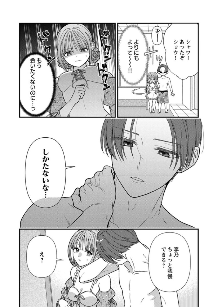 フレタイサカリ～吉高くんの溺愛は、優等生失格～ 第17話 - Trang 29
