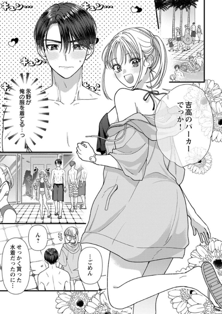 フレタイサカリ～吉高くんの溺愛は、優等生失格～ 第17話 - Trang 3