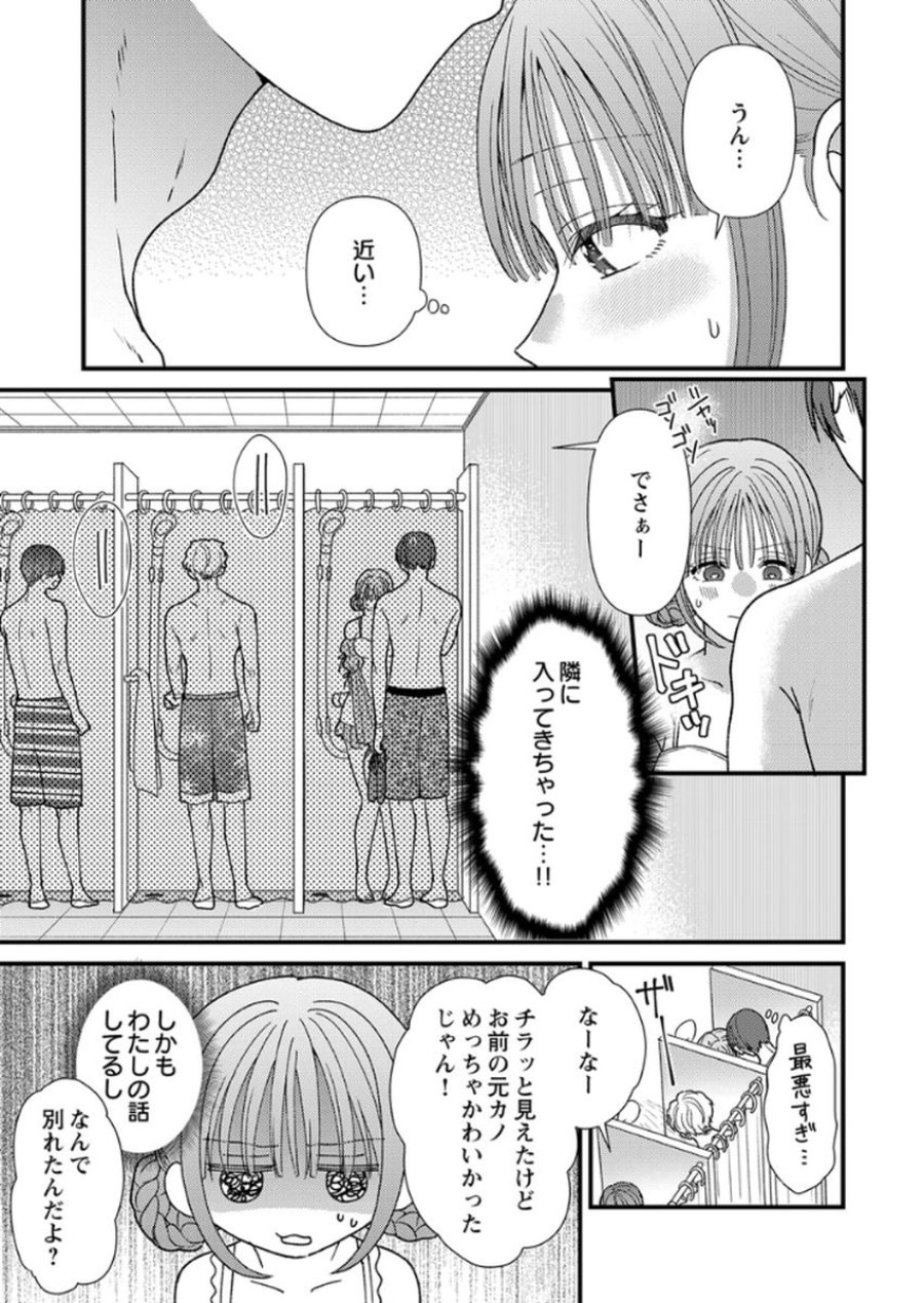フレタイサカリ～吉高くんの溺愛は、優等生失格～ 第17話 - Trang 31