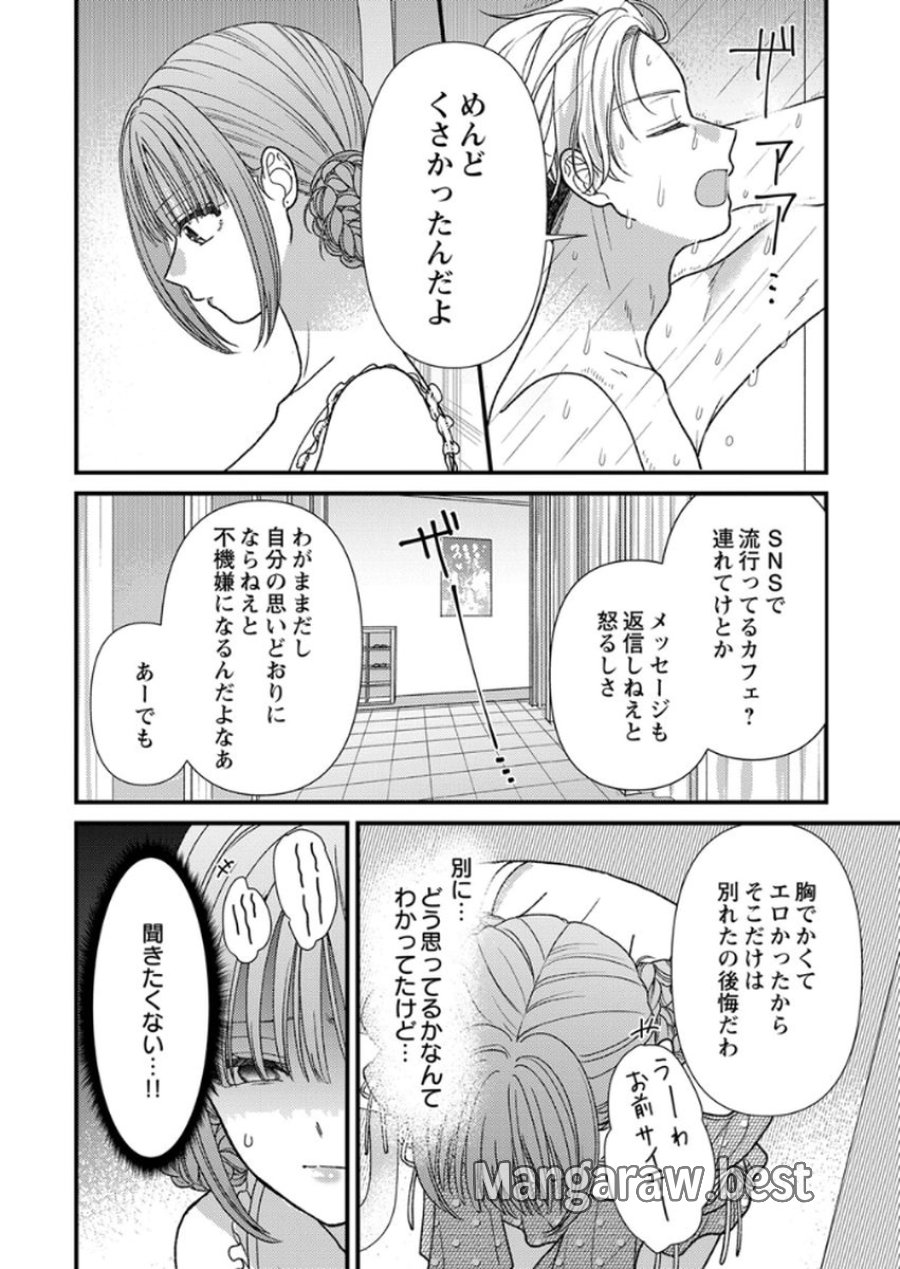 フレタイサカリ～吉高くんの溺愛は、優等生失格～ 第17話 - Trang 32