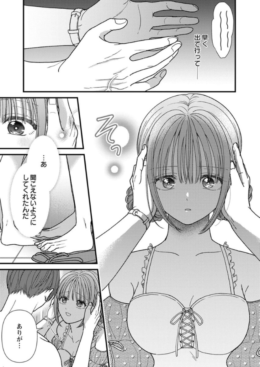 フレタイサカリ～吉高くんの溺愛は、優等生失格～ 第17話 - Trang 33