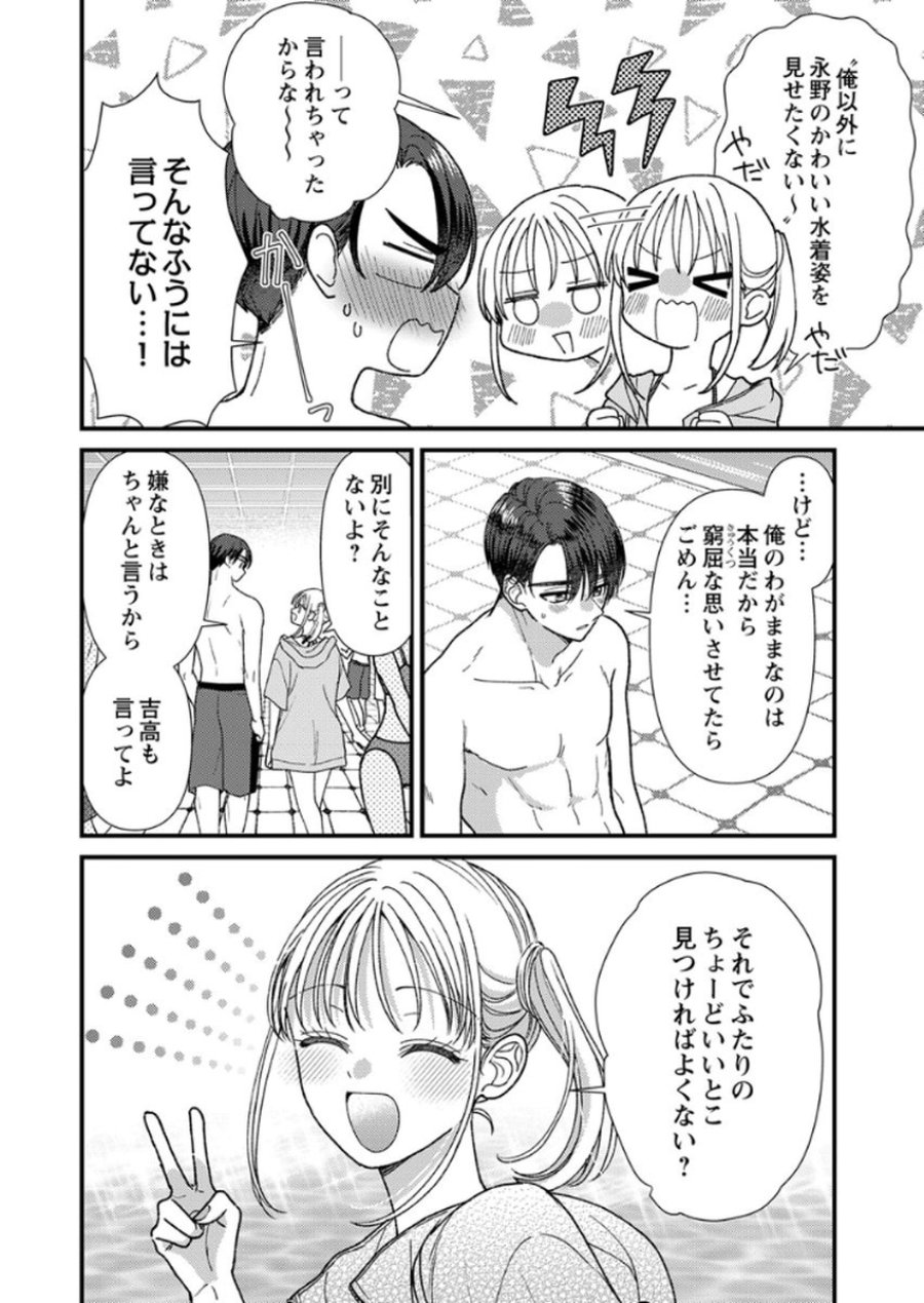 フレタイサカリ～吉高くんの溺愛は、優等生失格～ 第17話 - Trang 4
