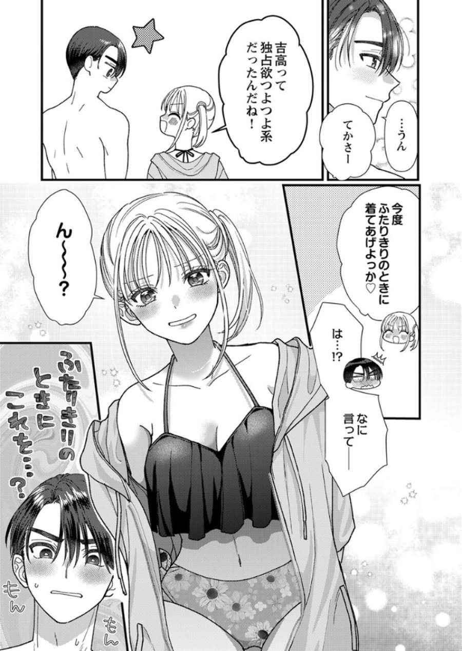 フレタイサカリ～吉高くんの溺愛は、優等生失格～ 第17話 - Trang 5