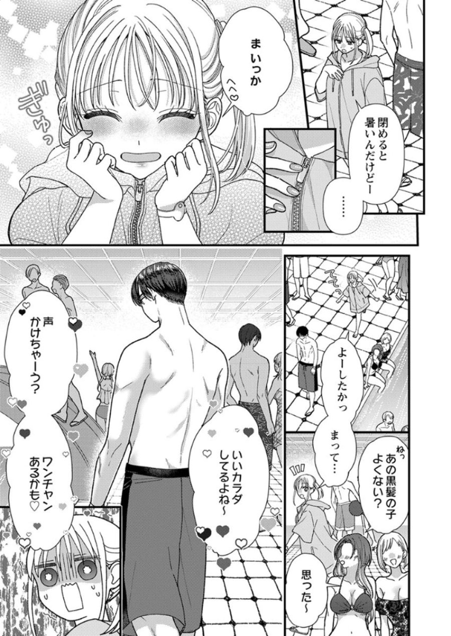 フレタイサカリ～吉高くんの溺愛は、優等生失格～ 第17話 - Trang 7