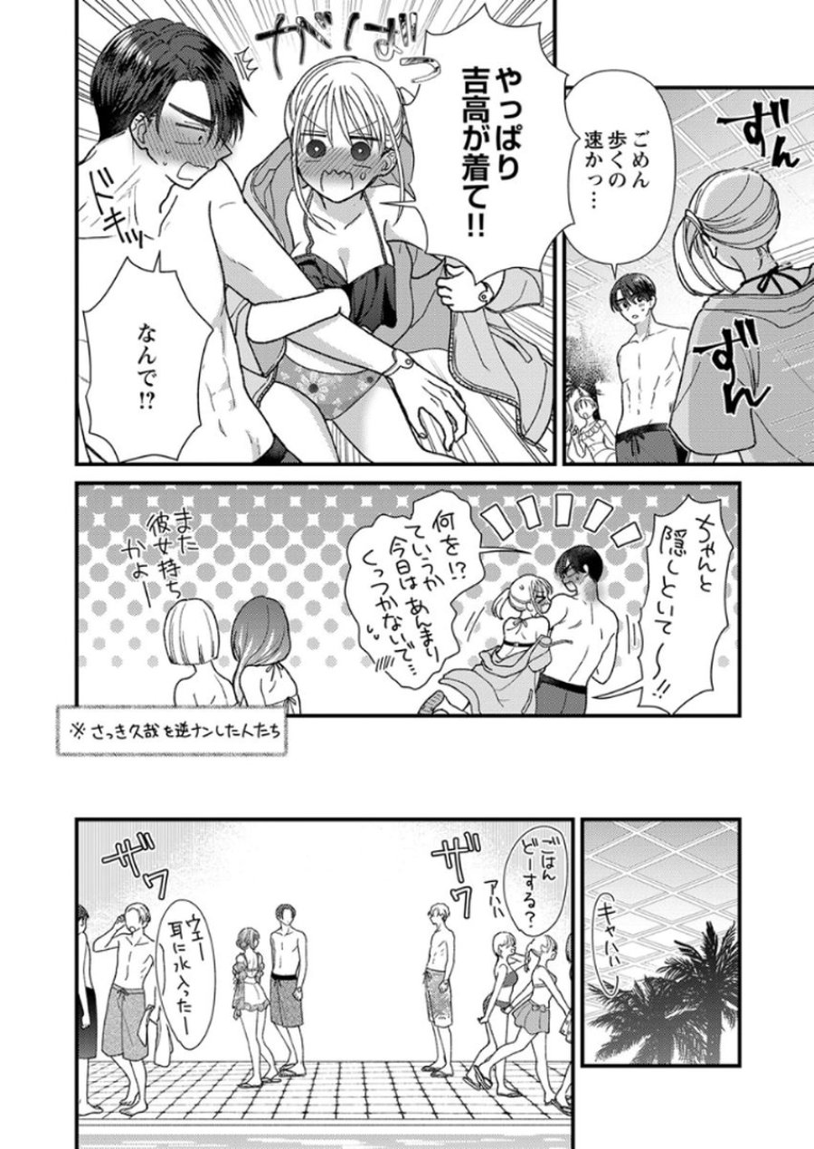 フレタイサカリ～吉高くんの溺愛は、優等生失格～ 第17話 - Trang 8