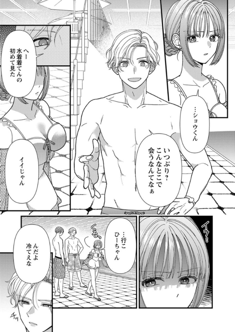 フレタイサカリ～吉高くんの溺愛は、優等生失格～ 第17話 - Trang 9