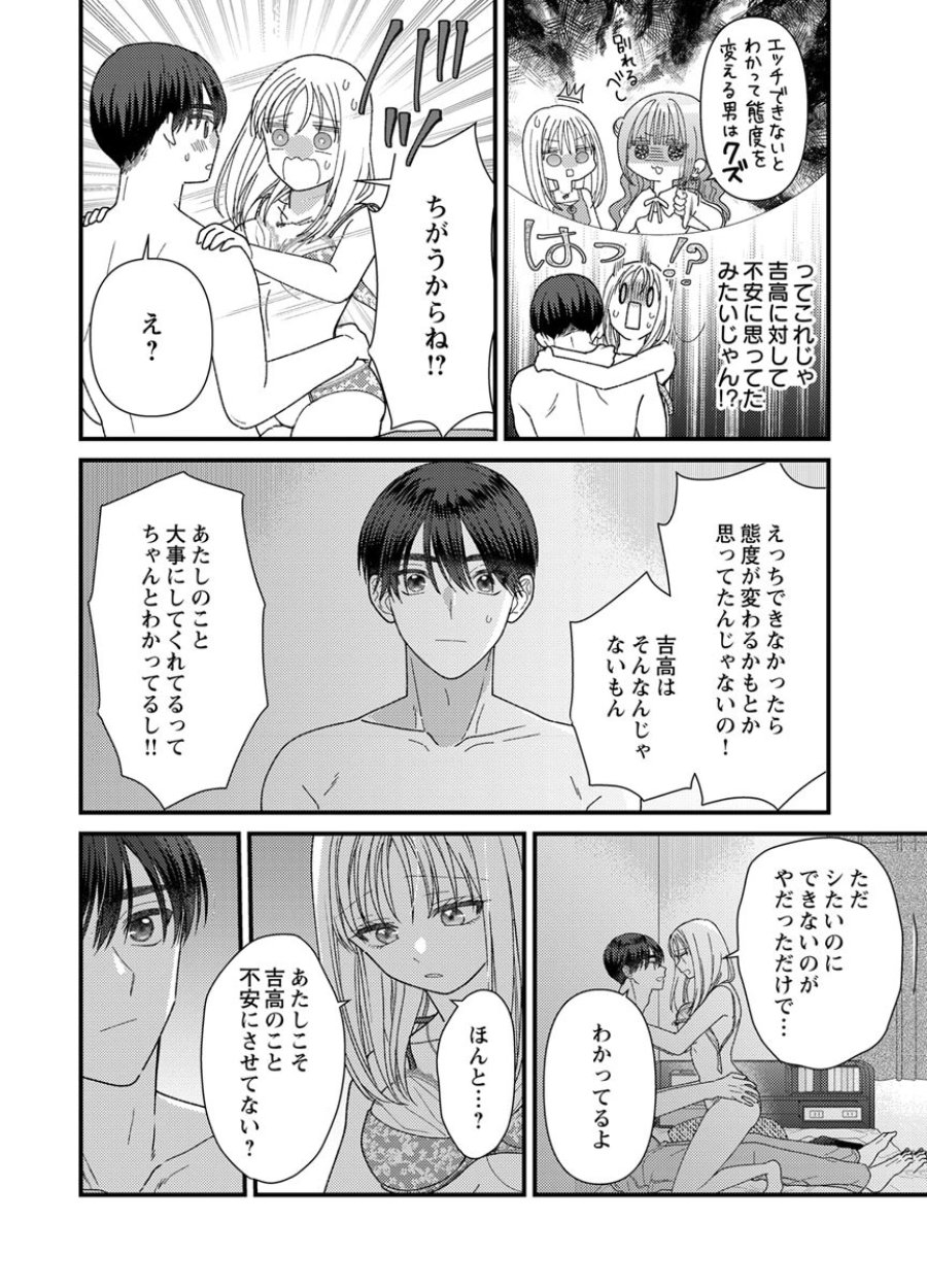 フレタイサカリ～吉高くんの溺愛は、優等生失格～ 第19話 - Trang 10