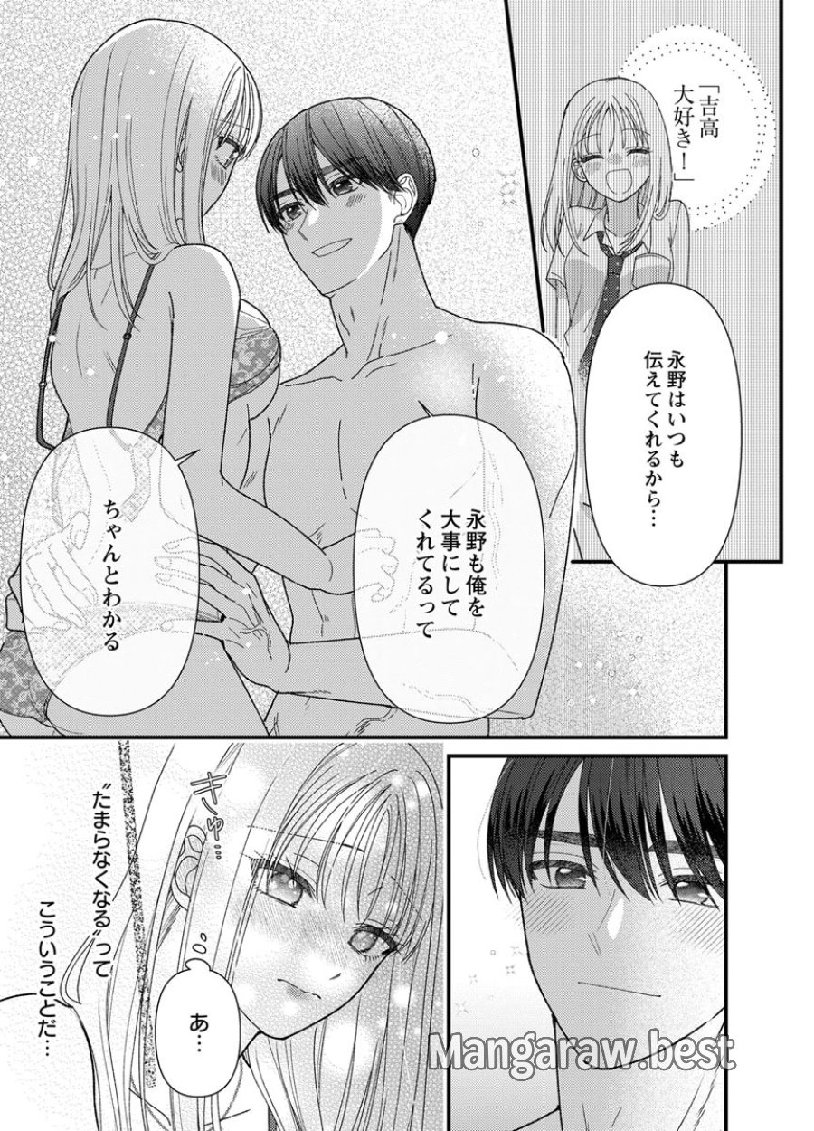 フレタイサカリ～吉高くんの溺愛は、優等生失格～ 第19話 - Trang 11