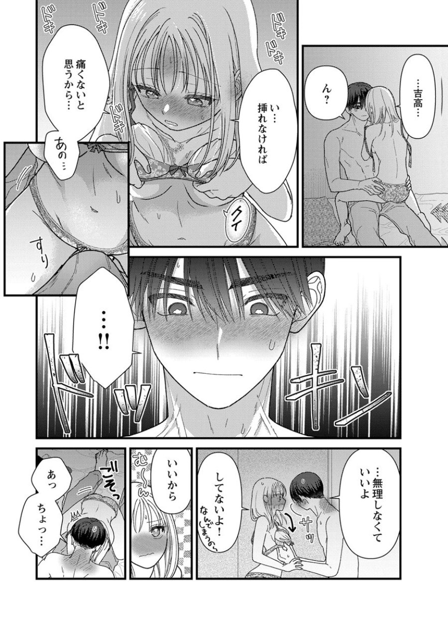 フレタイサカリ～吉高くんの溺愛は、優等生失格～ 第19話 - Trang 12