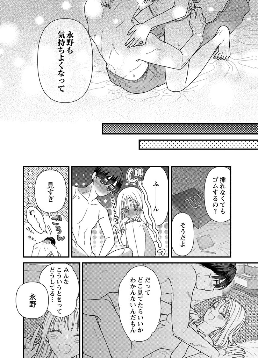 フレタイサカリ～吉高くんの溺愛は、優等生失格～ 第19話 - Trang 14