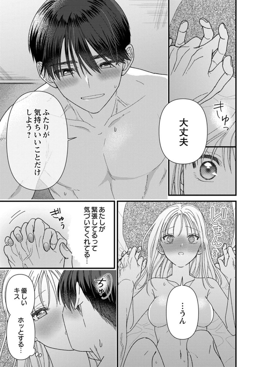 フレタイサカリ～吉高くんの溺愛は、優等生失格～ 第19話 - Trang 15