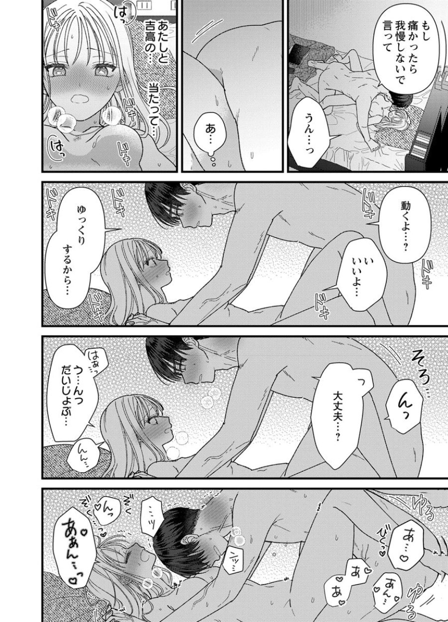 フレタイサカリ～吉高くんの溺愛は、優等生失格～ 第19話 - Trang 16