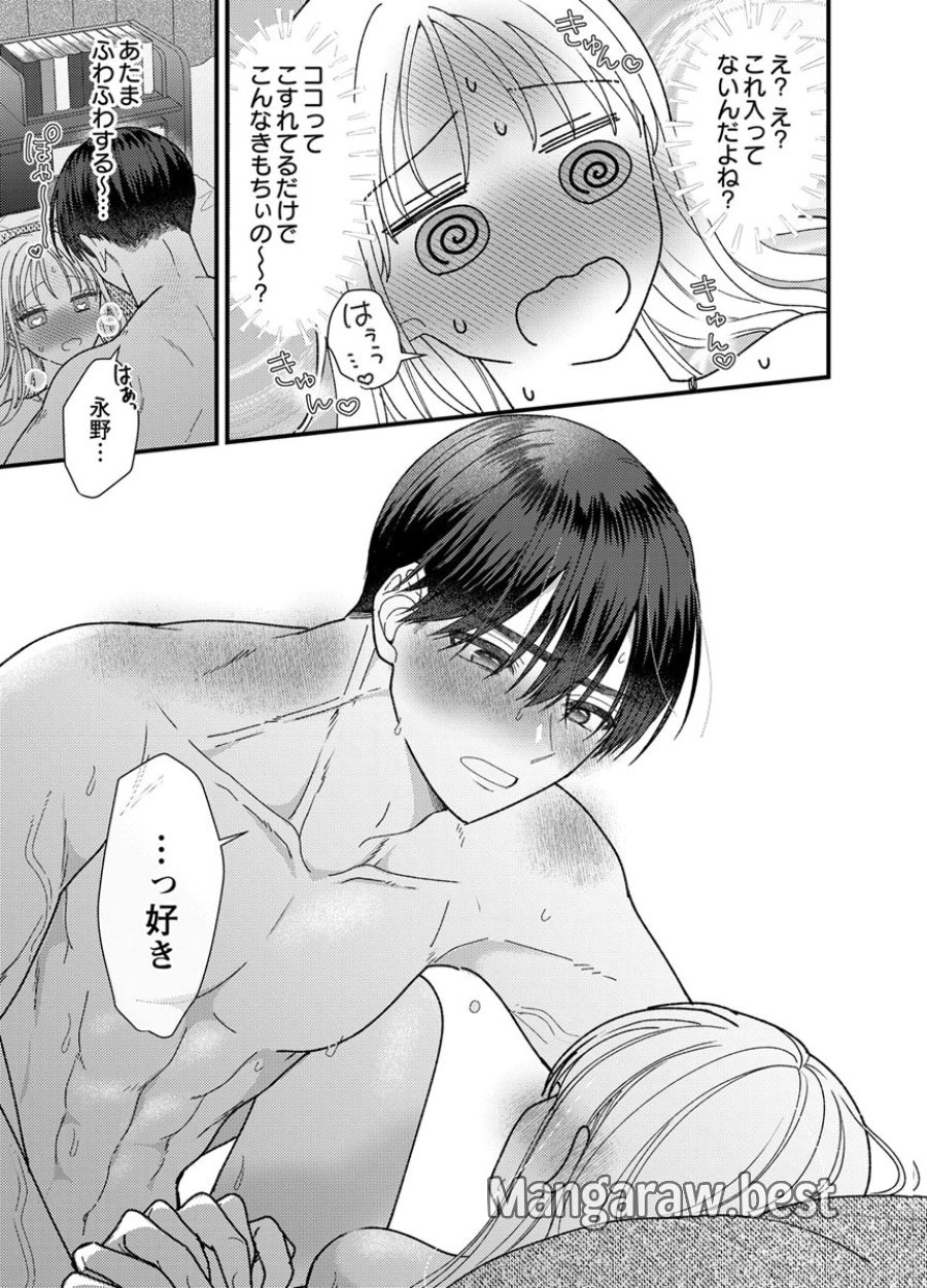 フレタイサカリ～吉高くんの溺愛は、優等生失格～ 第19話 - Trang 17
