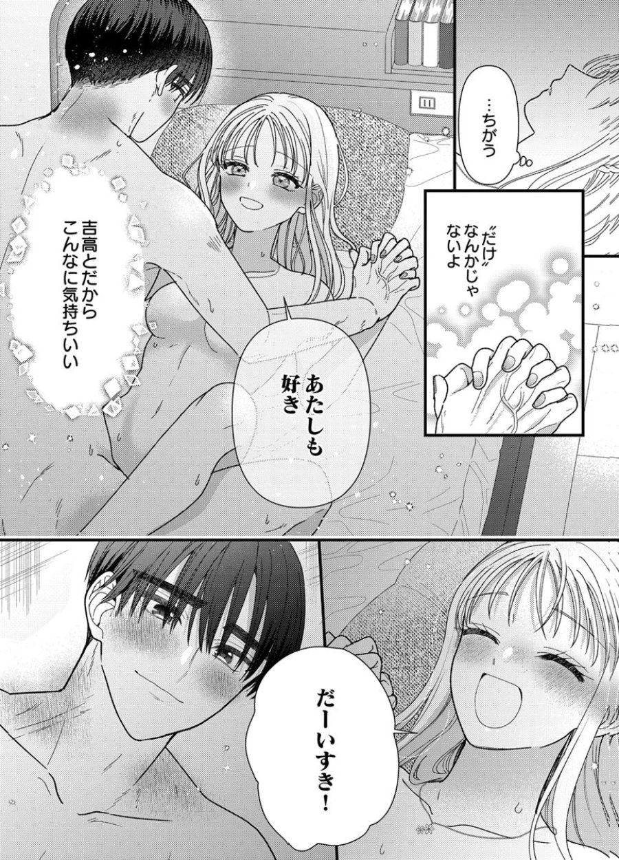 フレタイサカリ～吉高くんの溺愛は、優等生失格～ 第19話 - Trang 18