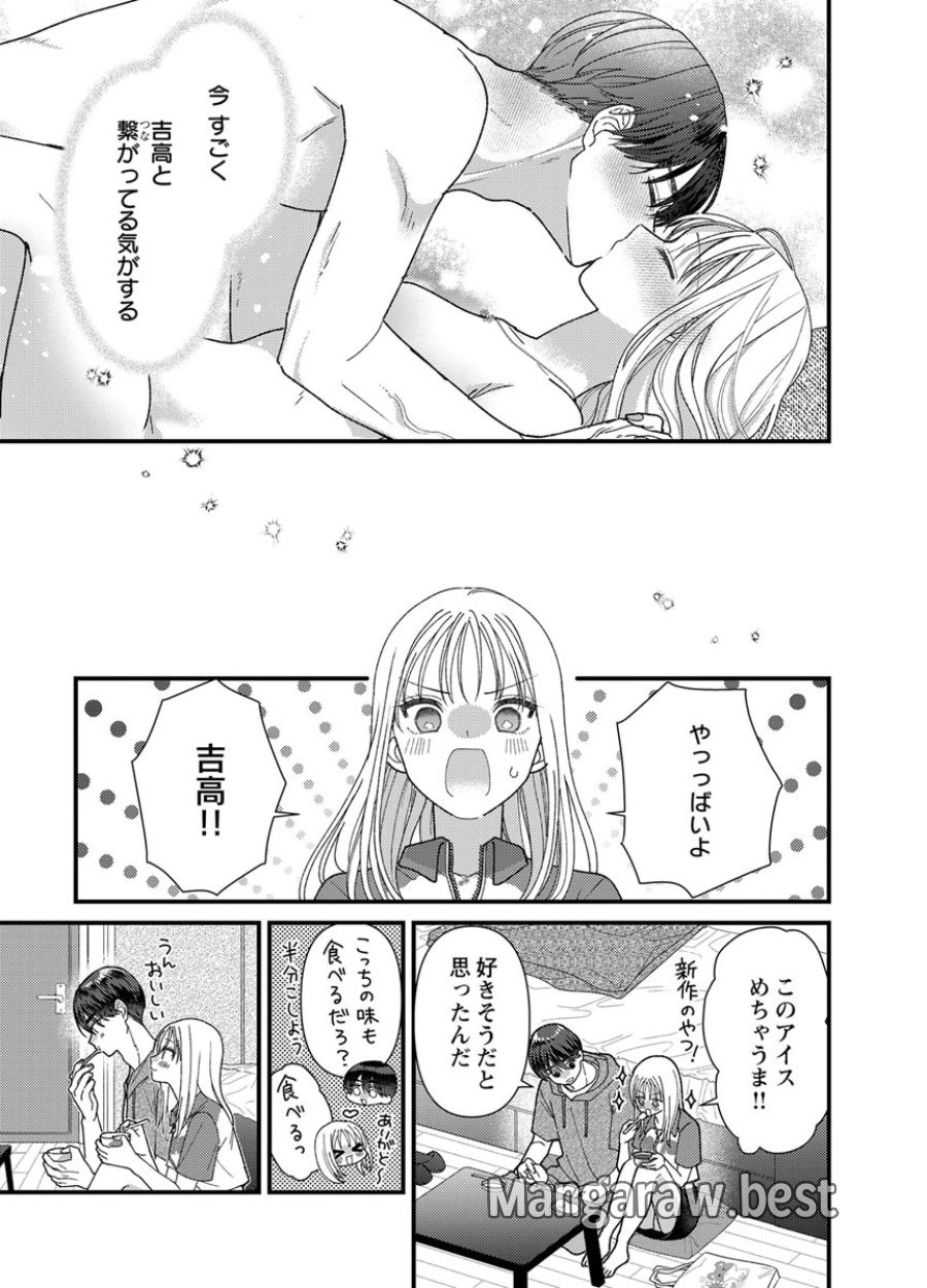 フレタイサカリ～吉高くんの溺愛は、優等生失格～ 第19話 - Trang 19