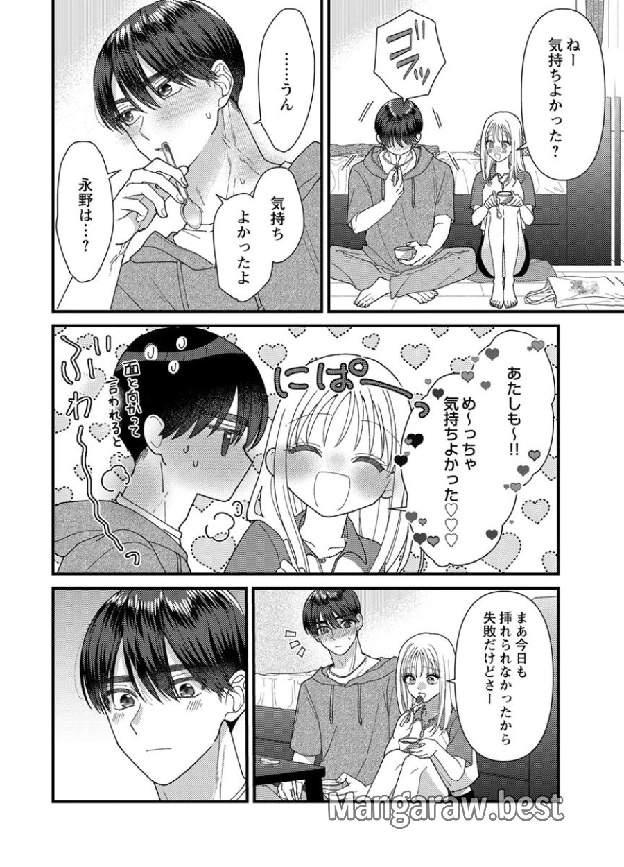 フレタイサカリ～吉高くんの溺愛は、優等生失格～ 第19話 - Trang 20