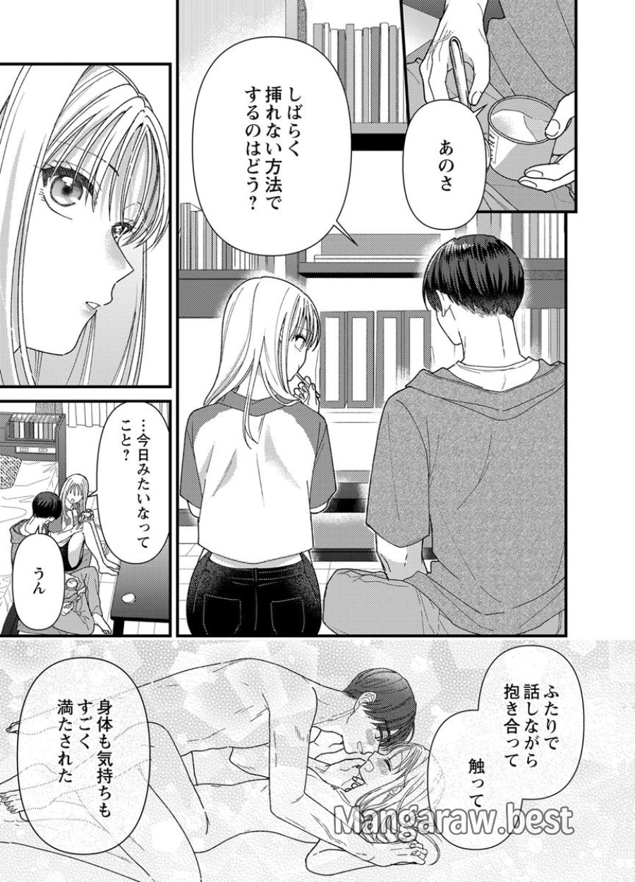 フレタイサカリ～吉高くんの溺愛は、優等生失格～ 第19話 - Trang 21