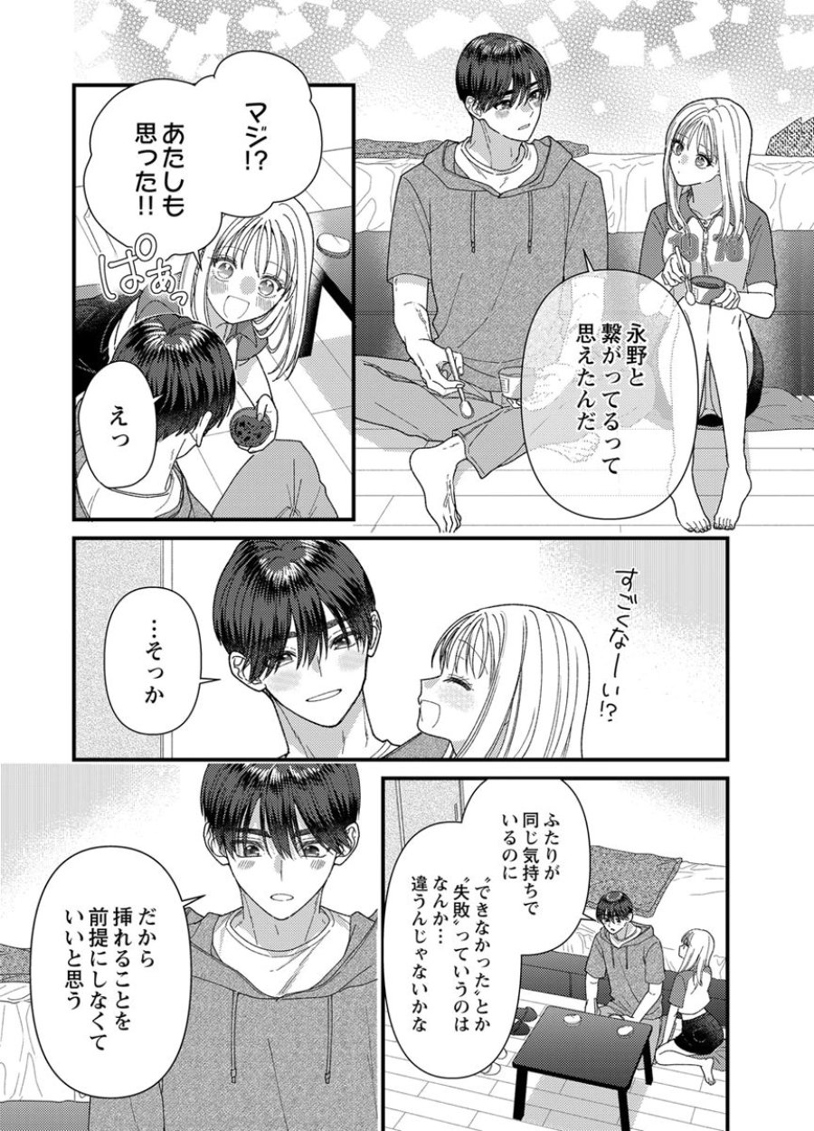 フレタイサカリ～吉高くんの溺愛は、優等生失格～ 第19話 - Trang 22