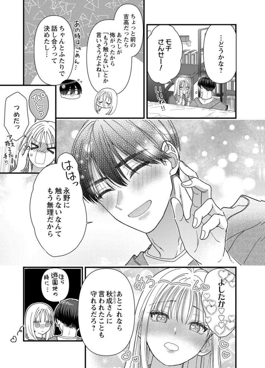 フレタイサカリ～吉高くんの溺愛は、優等生失格～ 第19話 - Trang 23